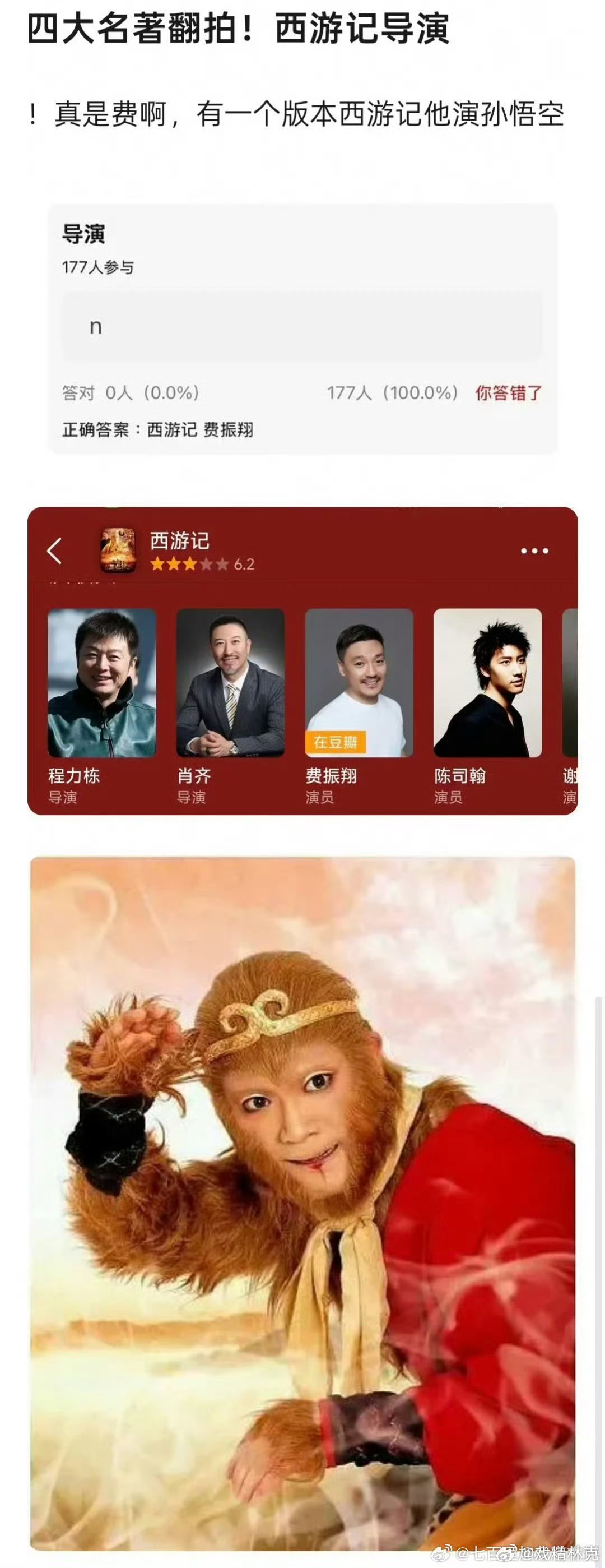 🍉新版《西游记》导演：费振翔。他演过孙悟空？