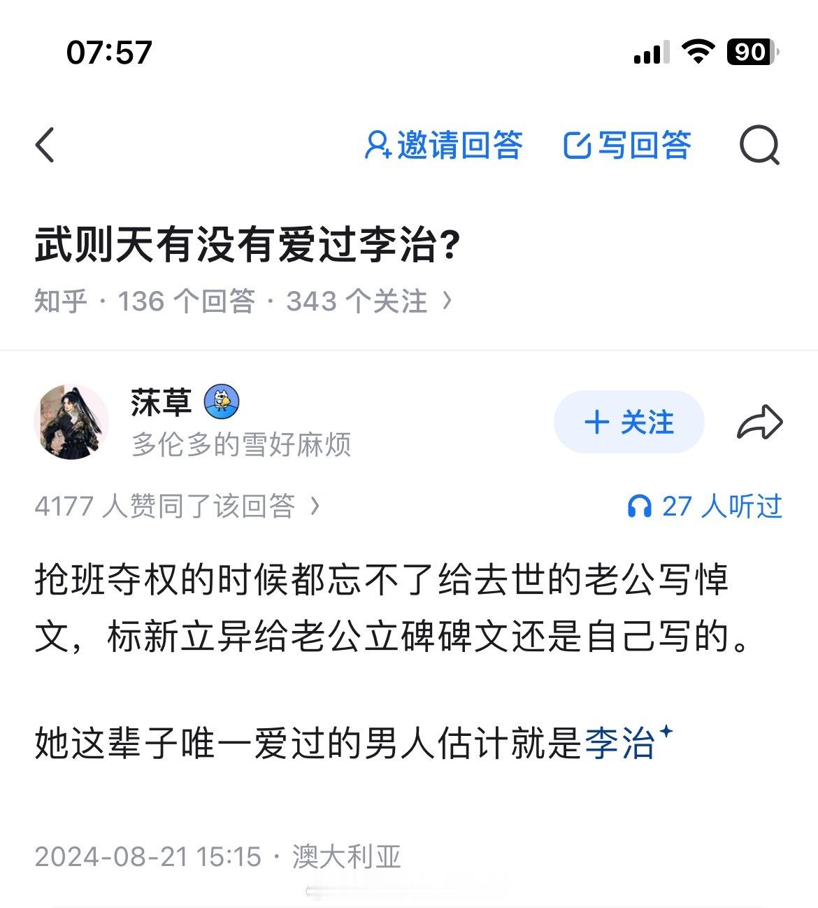 武则天有没有爱过李治？（又一次相信爱情了哈哈哈哈 