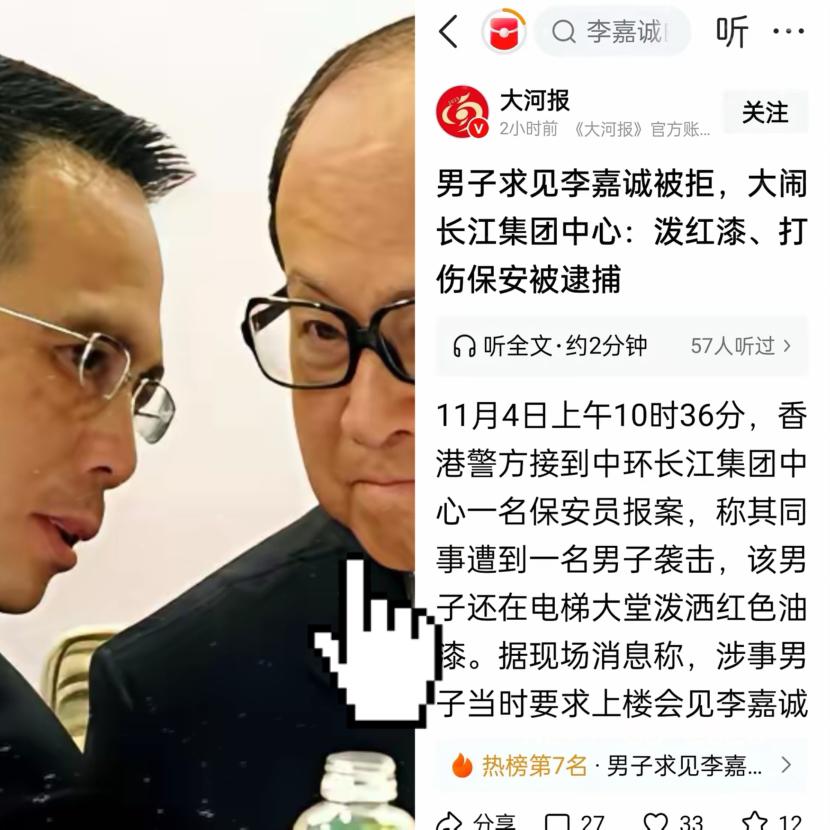 李嘉诚家这两天的事，
藏着一个时代的句号
李嘉诚家最近的处境，简直是
现实版“墙