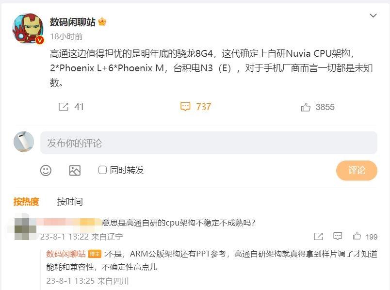 【曝高通骁龙8 Gen4采用3nm工艺】据数码博主近日透露，高通骁龙8 Gen4