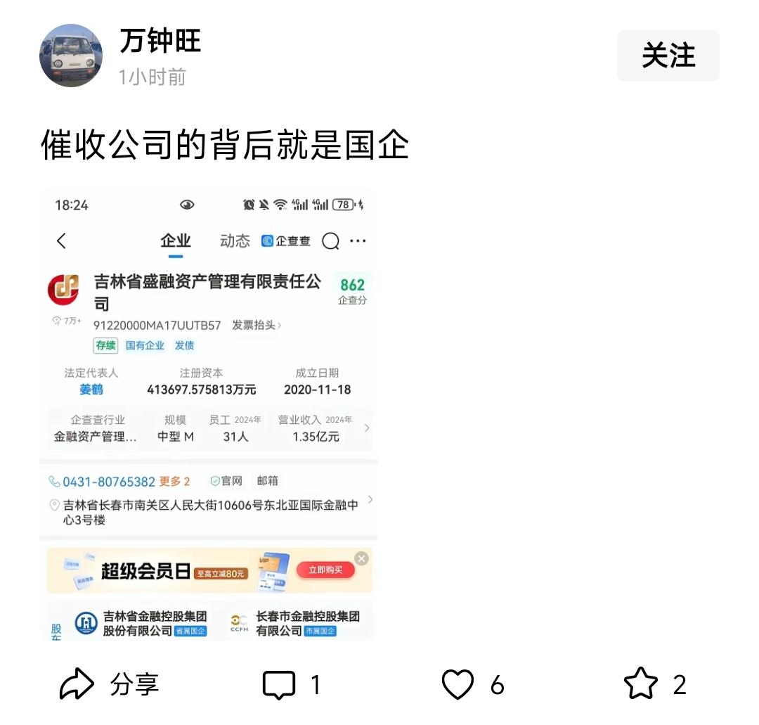 网络上某些人不是说的某某企业人人有份嘛！这个催收、放贷的收益，你拿到你那份没有？