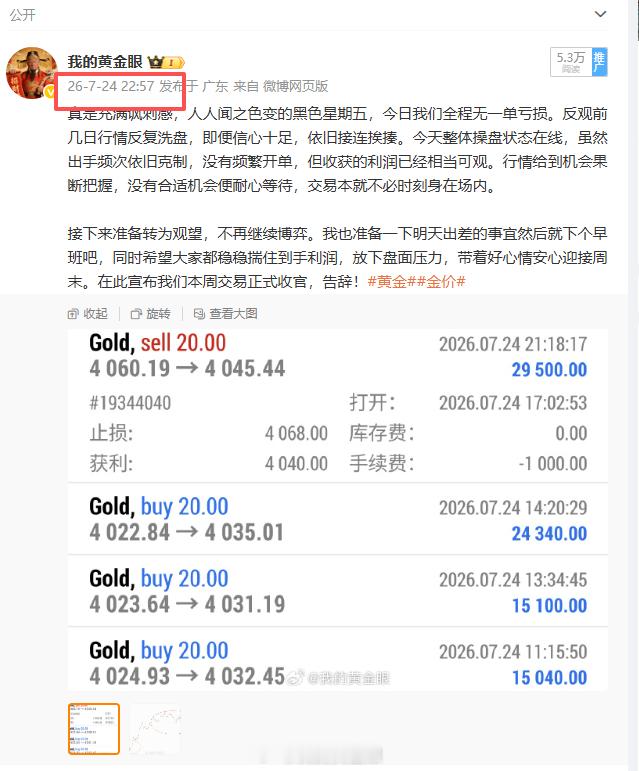 今天的交易就先到此结束，晚间微博就不再更新策略了，今晚下个早班。周五开启的连胜节