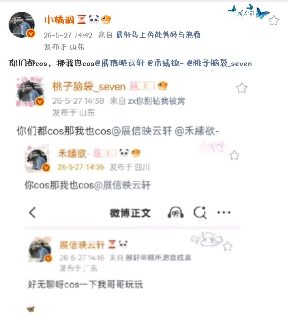 你们都cos，那我也cos