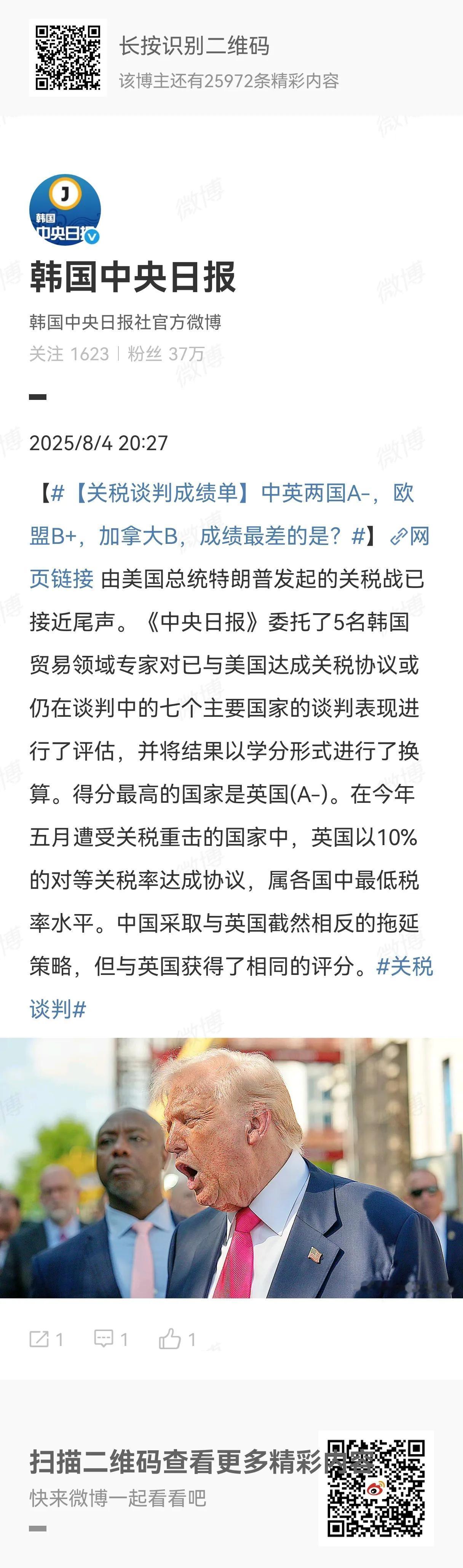韩国《中央日报》5名韩国贸易领域专家对已与美国达成关税协议或仍在谈判中的七个主要