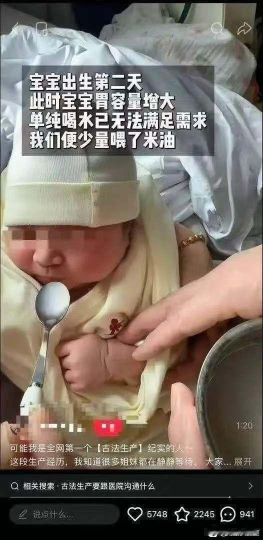 专家称古法生育影响婴儿智力发育前两天刷到了，只能说这娃真是天崩开局了。不过这古法