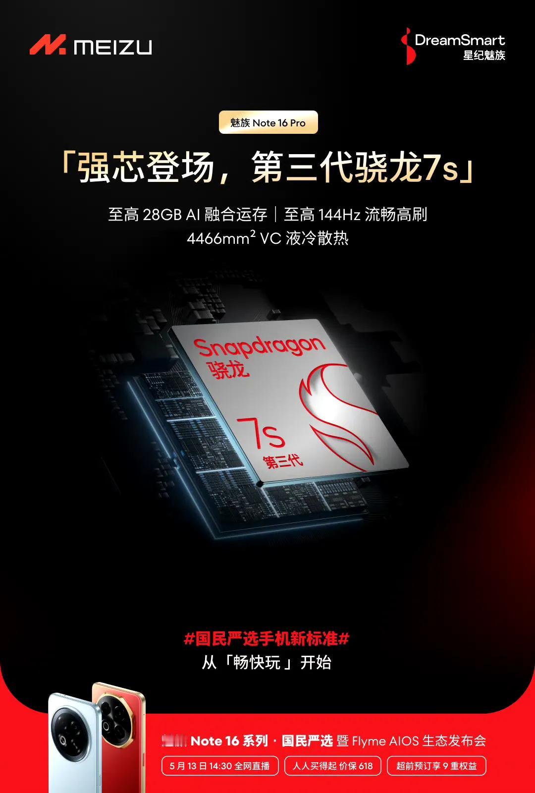 魅族Note16系列处理器公布，标准版紫光展锐T8200（T765改名），Pro