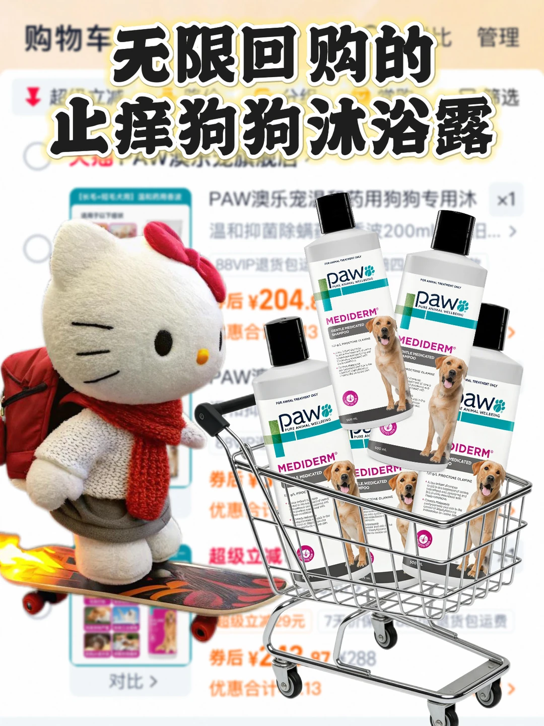 自费版狗狗沐浴露大PK