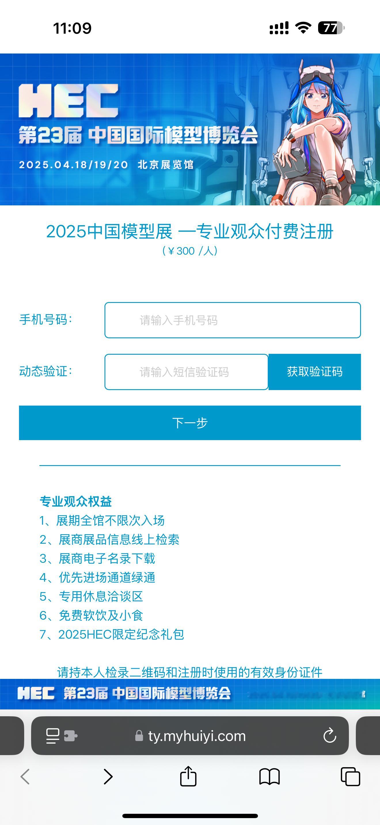 问大家大家一下，HEC小朋友用买票么？ 