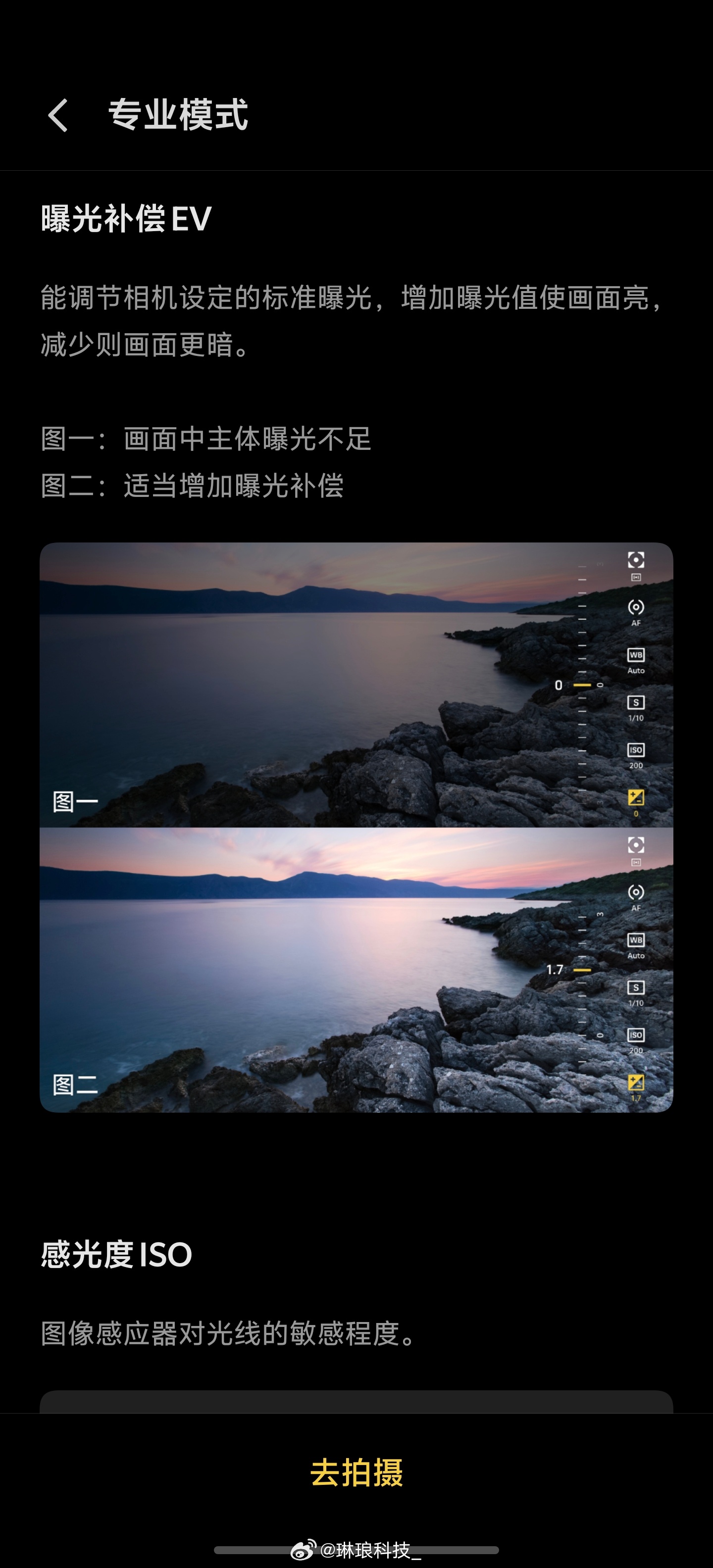 iQOO相机专业模式拍夜景，不用全自动。夜晚拍照点开专业模式，稍微降低ISO感光