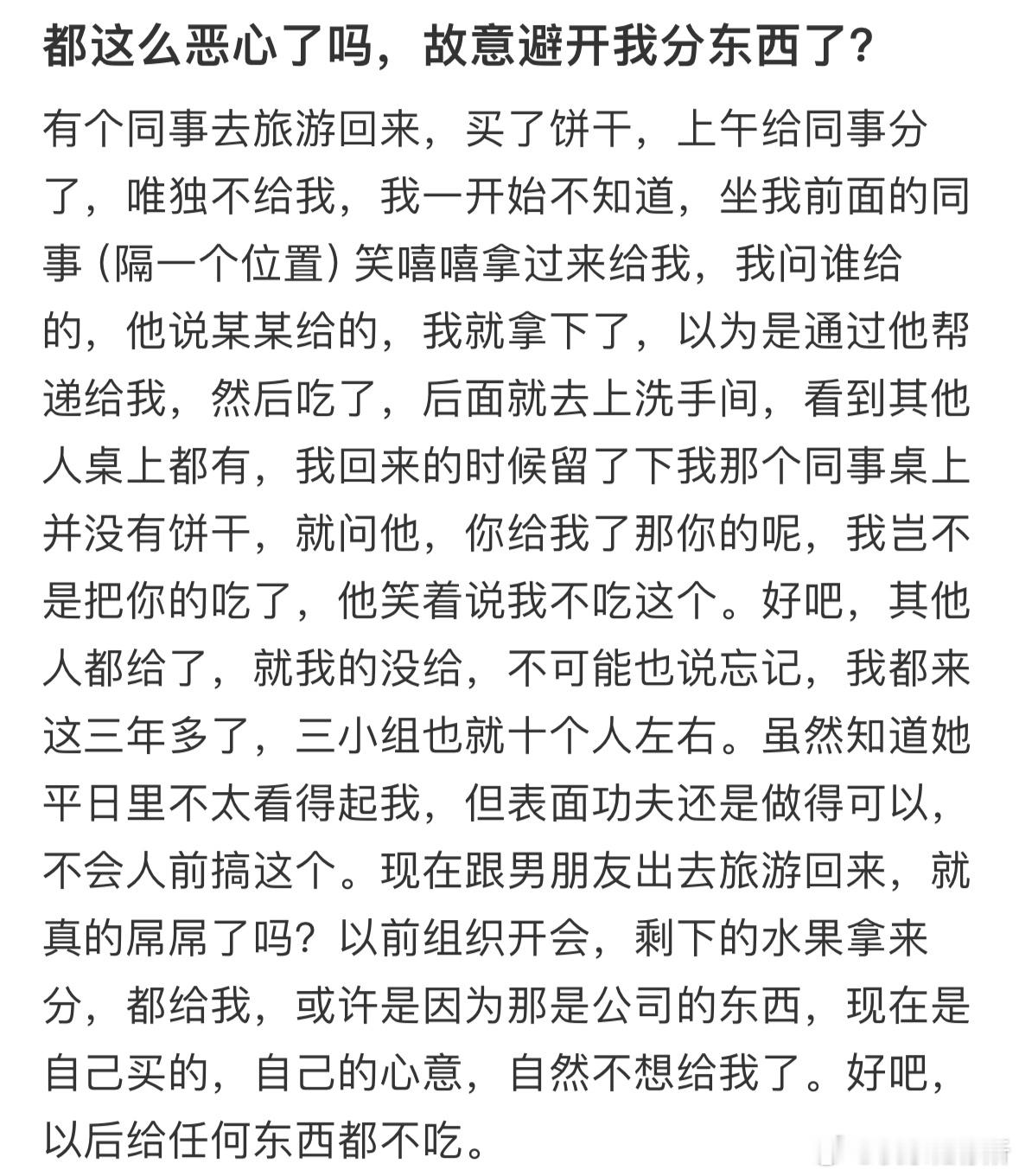 同事故意避开我分东西[哆啦A梦害怕] ​​​