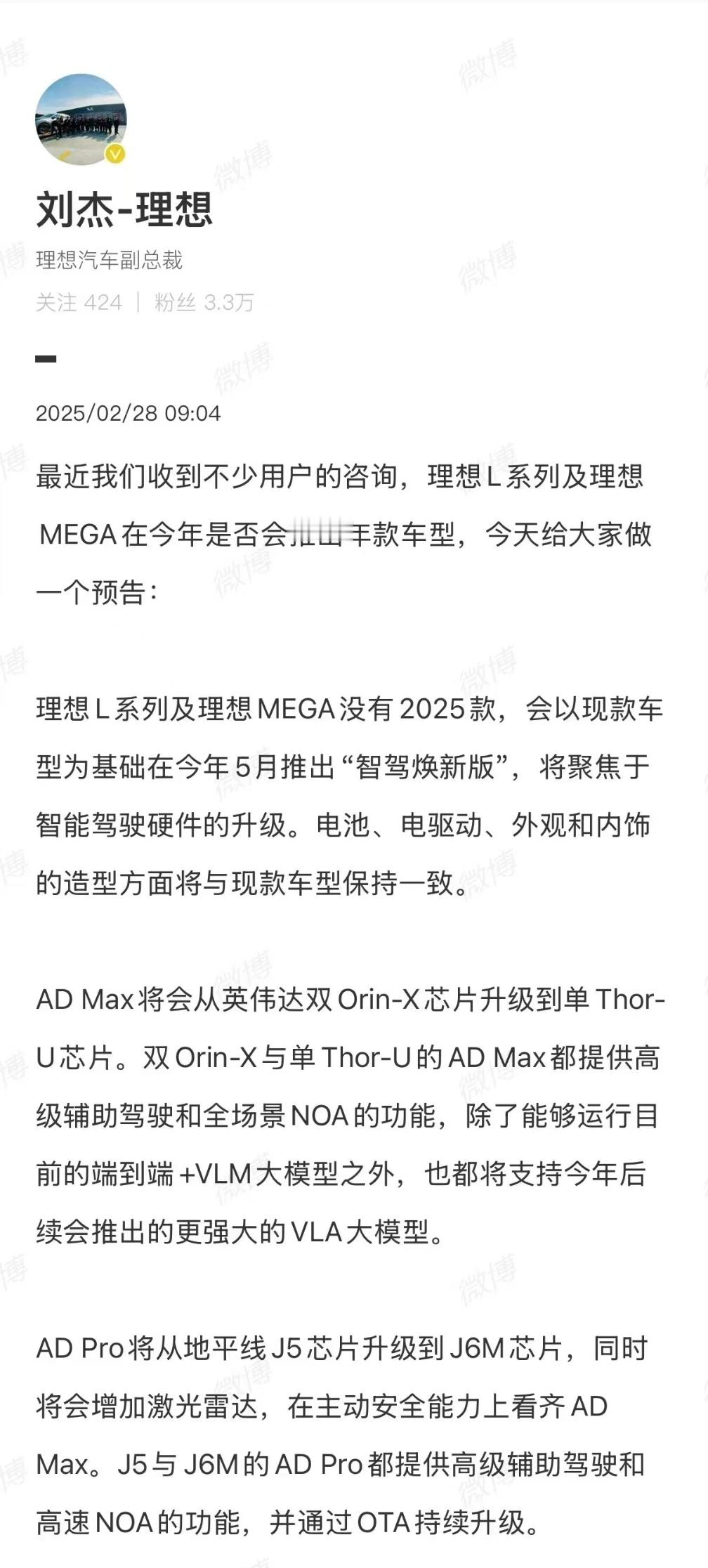 理想L系列，MEGA不会有所谓的2025款，5月会推出智驾焕新版，这么干好像也没