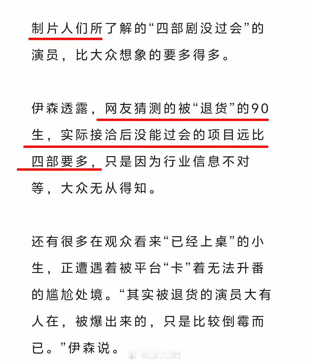 狐厂曝被退货的90生，实际接洽后没能过会的项目远比四部要多，谁呀