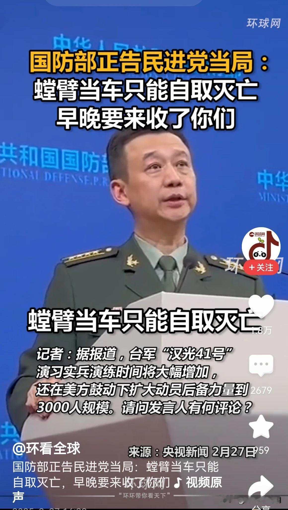 “螳臂挡车只能自取灭亡，早晚要收了你们”，国防部发言人吴谦大校的发言很“哪吒”，