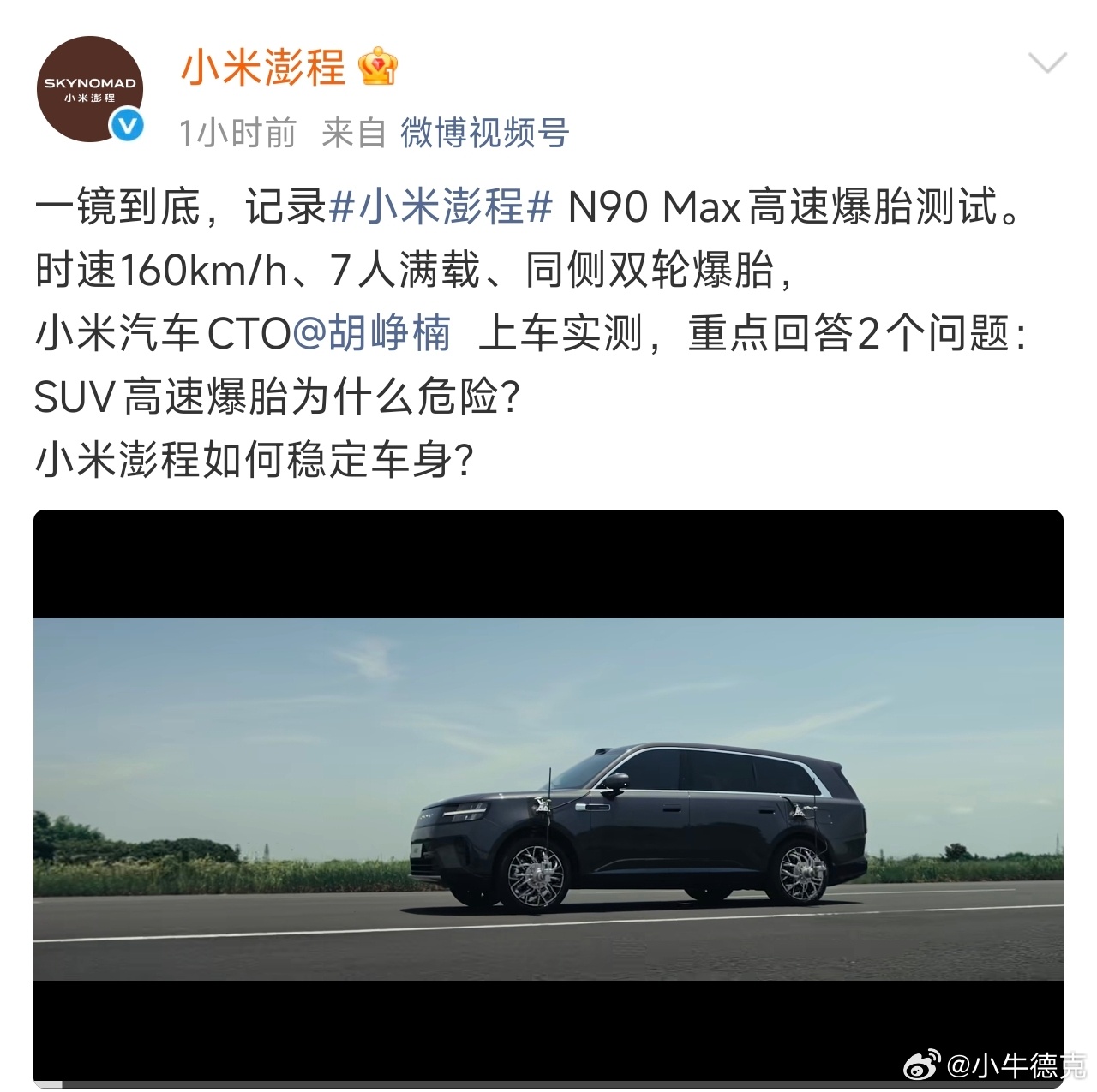 上次小米澎程发布会上，有几个名场面让人印象深刻，其中之一就是胡峥楠带着6个大汉以