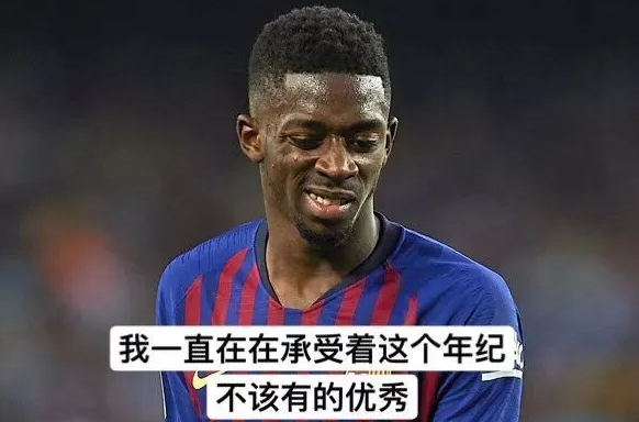 加维最怕的对手竟是登贝莱 场上是对手，场下是兄弟！加维唯一的念头，就是亲手把这位