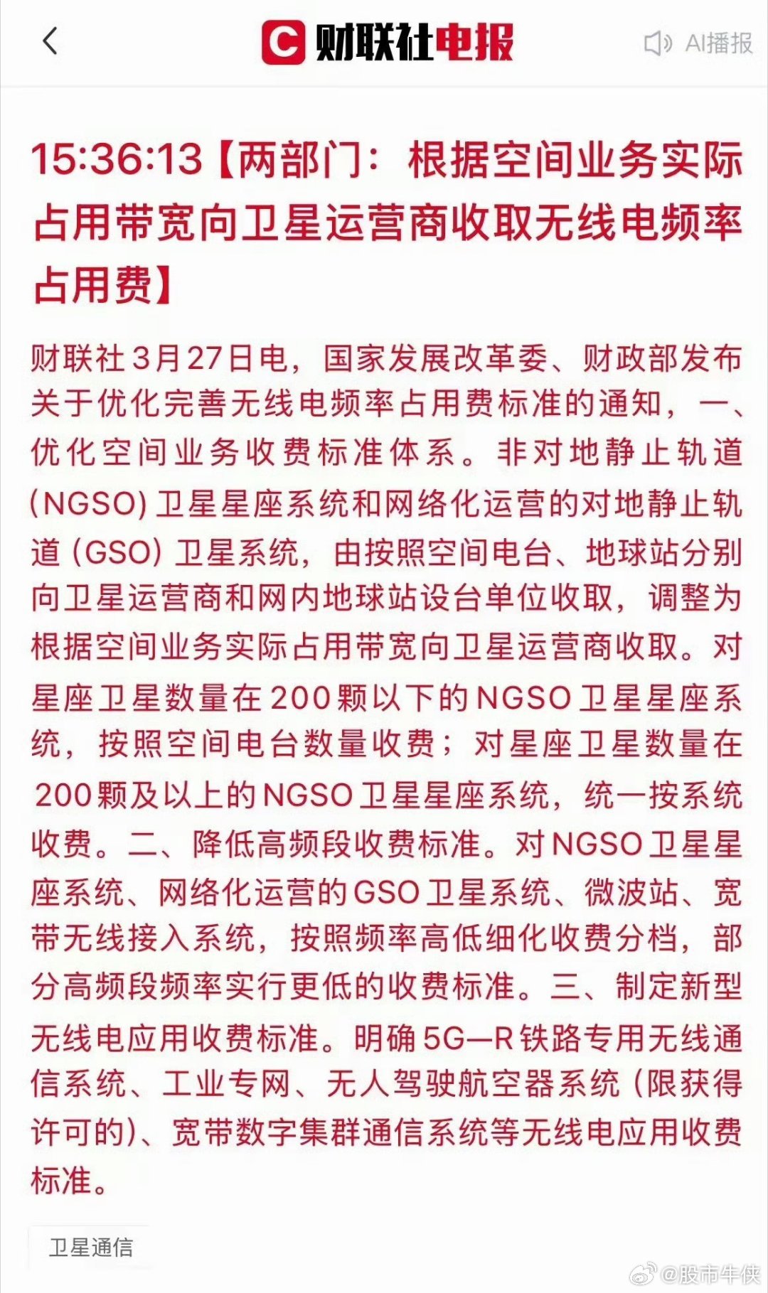 商业航天的利好来了，星期一的剧本已经写好，友友们吃肉啦，冲冲冲一、政策核心（20