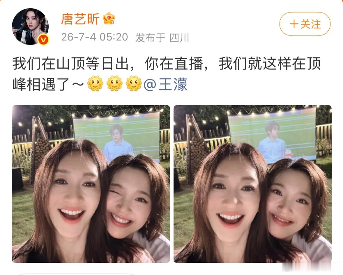 ——我们在山顶等日出，你在直播，我们就这样在顶峰相遇了。。。 唐艺昕卡点2026