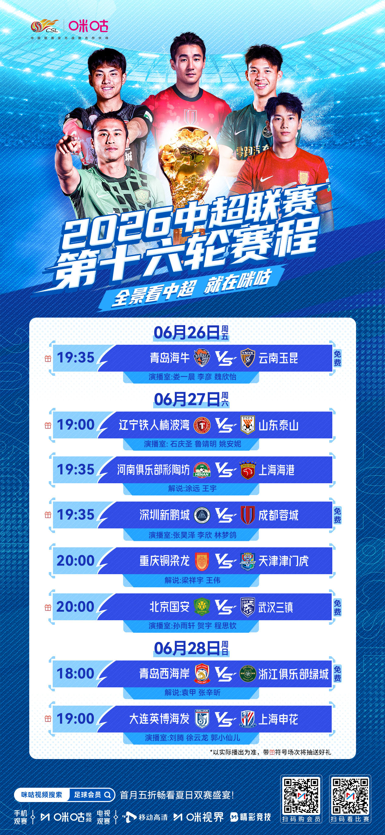 ⚽️ 中超第16轮赛程⚔️ 换帅新鹏城能否阻击半程冠军🏟 战泰山 铁人主场盼爆