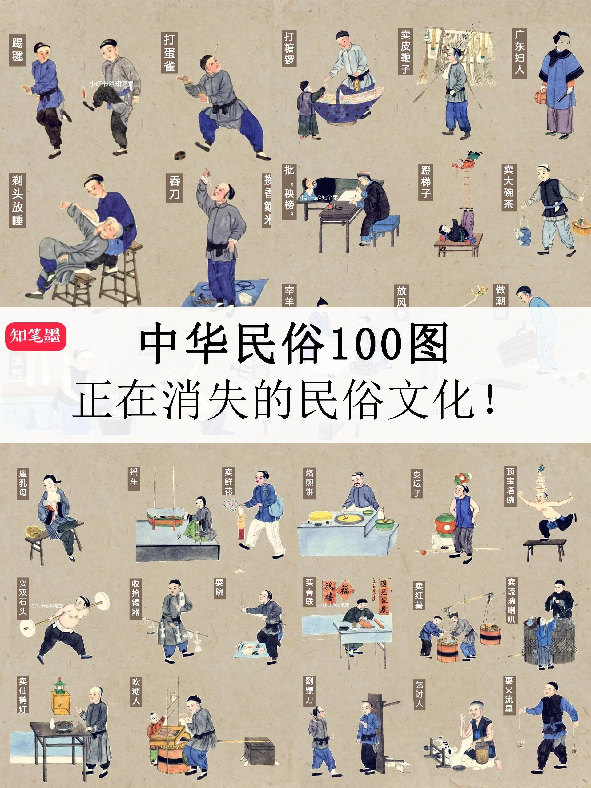 历史天窗[超话]  中华民俗100图正在消失的民俗文化！ 