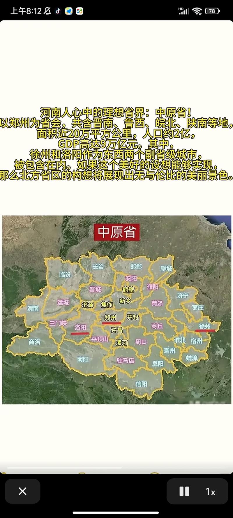 中原省！👍👍👍