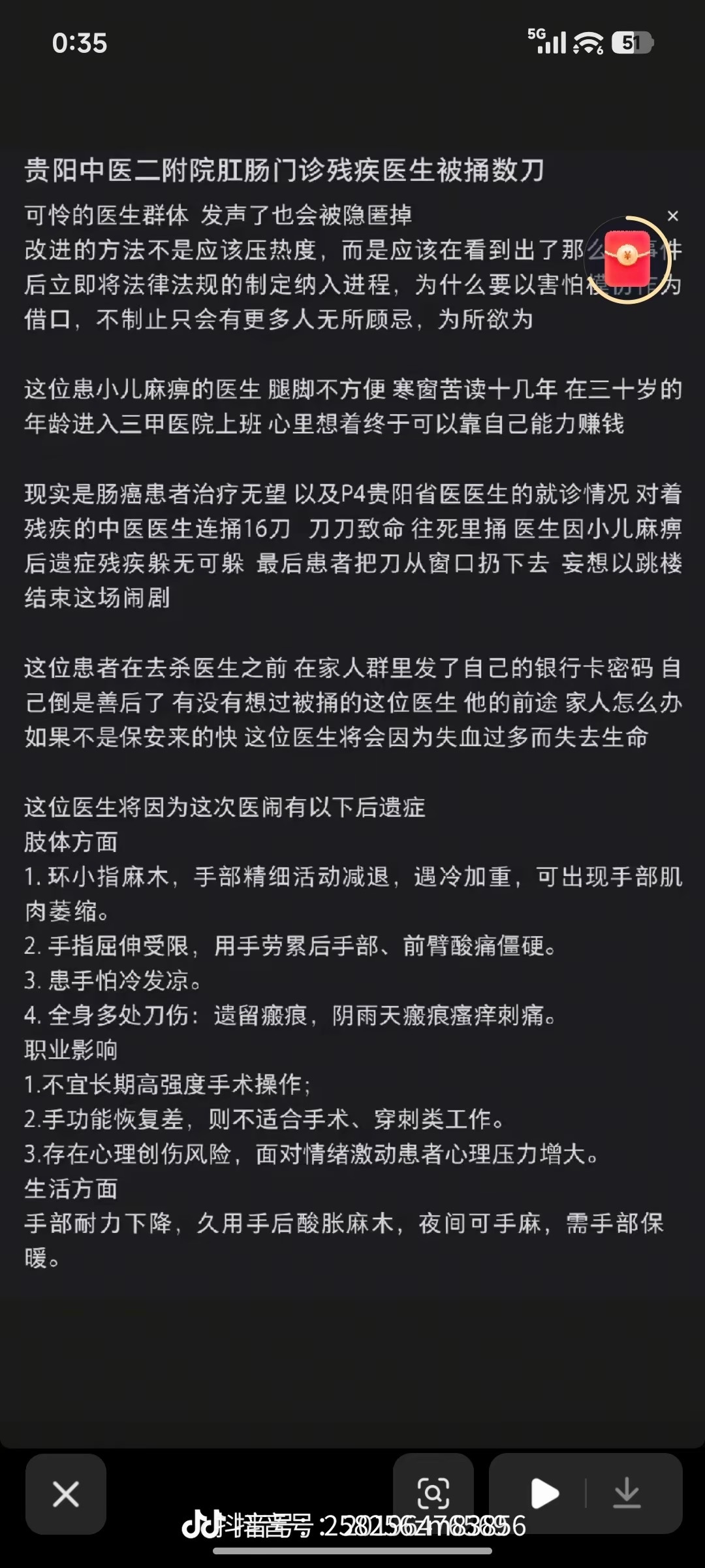 蹲个通报…贵中医二附院被捅伤医生仍在抢救贵中医二附院被捅伤医生仍在抢救 ​​​