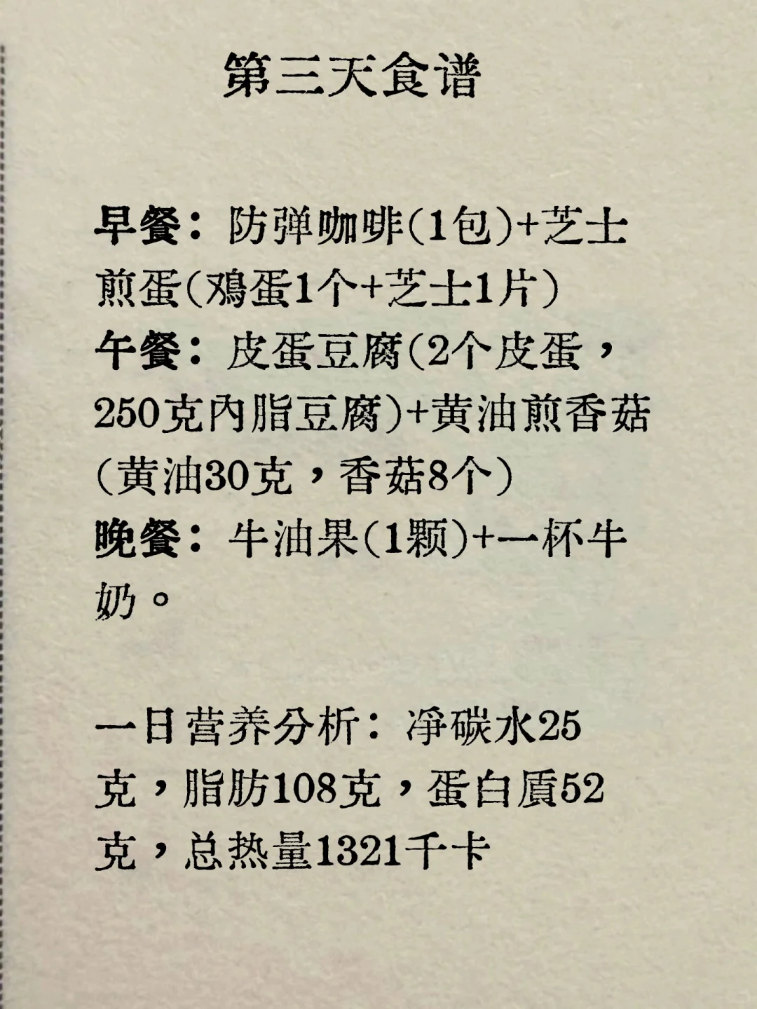 用国庆7天，把体重减下来|7日健康减脂食谱