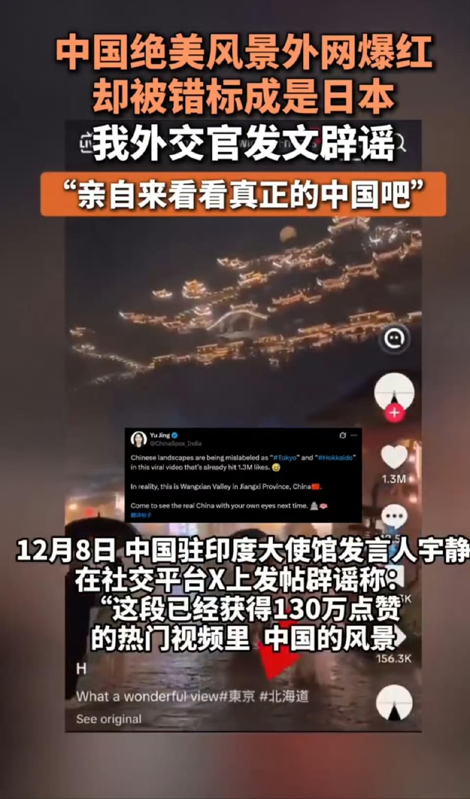 中国美景外网爆火，却被错标日本，外交官发声辟谣！
 
近日，一段中国江西上饶望仙