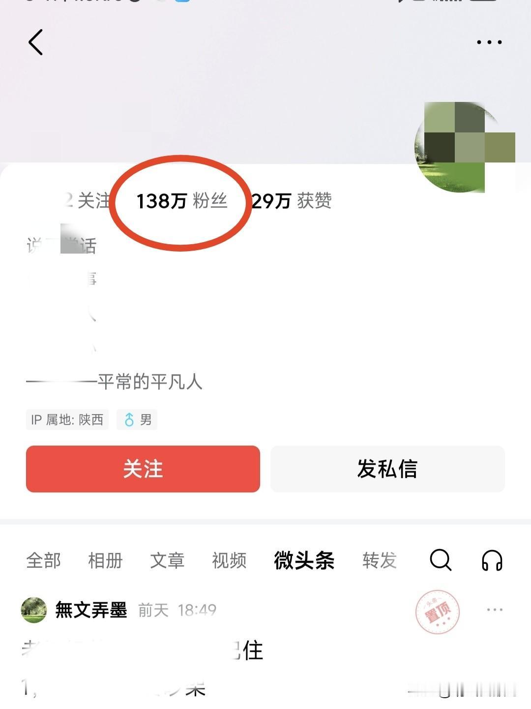 终于知道自己的作品为啥火不起来了
今天在头条刷到一个138万粉丝的大神，没有任何