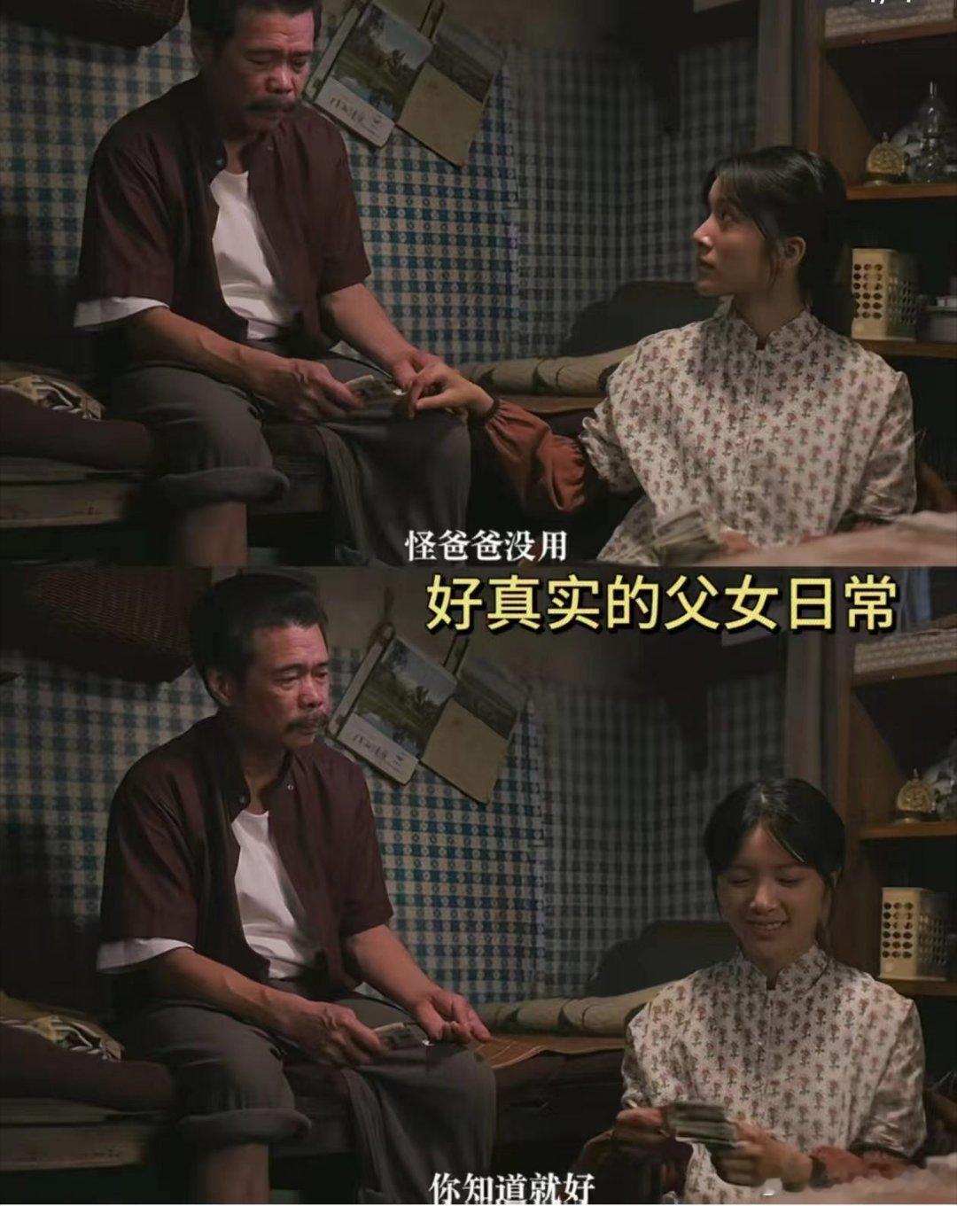 给阿嬷的情书南枝爸爸戏里戏外都是开心果 父女分酒这段温柔到骨子里✨，女儿把酒倒回