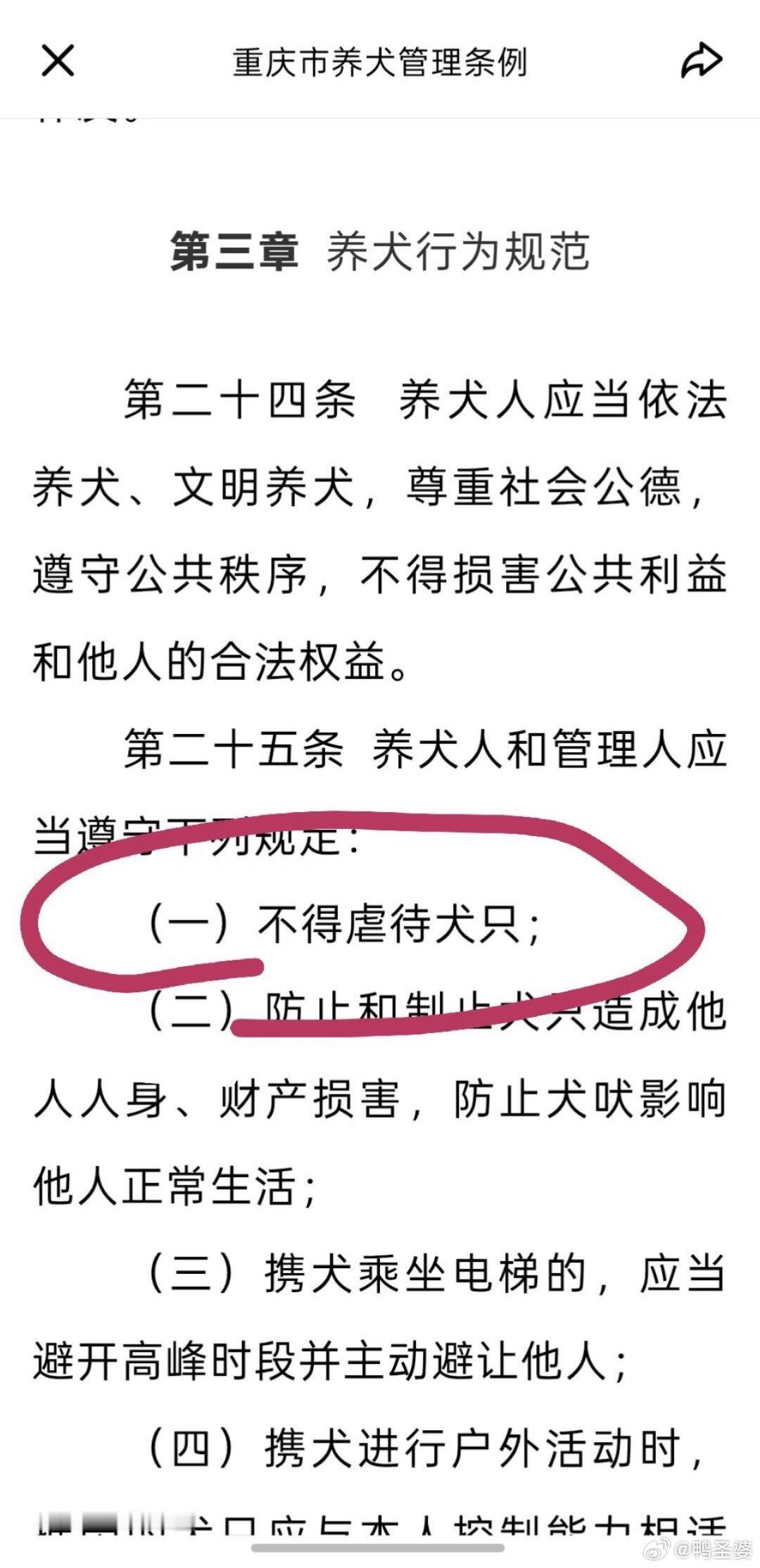 发个热知识:重庆市养犬管理条例，第二十五条 养犬人和管理人应当遵守下列规定：（一