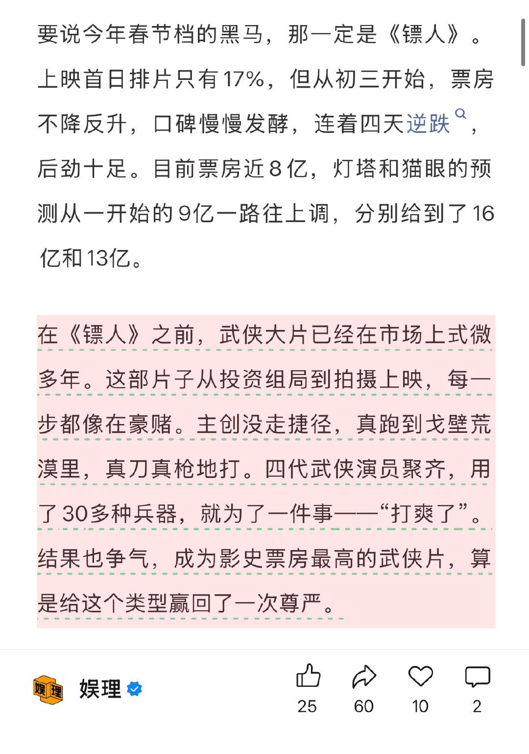 春节档爆款可遇不可求 镖人成春节档最大黑马 《镖人》之前，武侠大片已式微多年。从