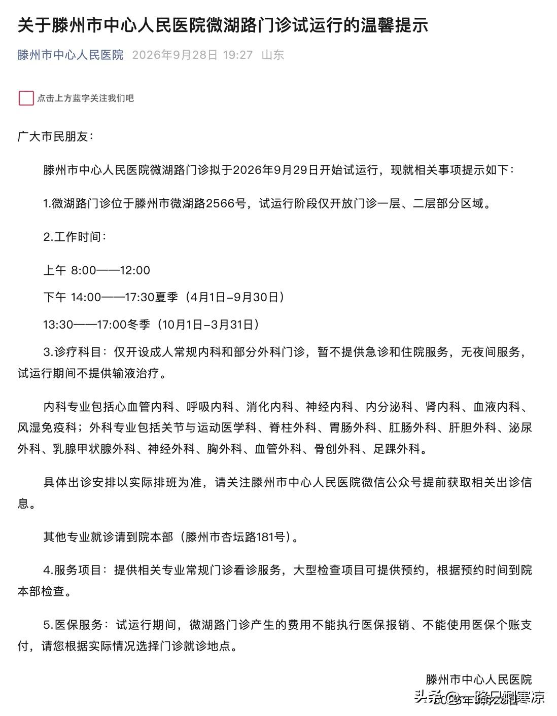 9月29日滕州人民医院新院区(微湖路)门诊试运行
滕州市中心人民医院新院区项目用