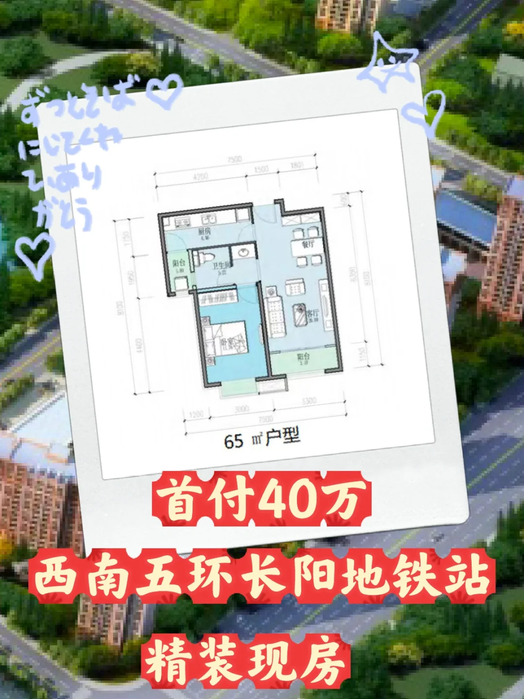 首付40万西南五环长阳地铁站精装现房
