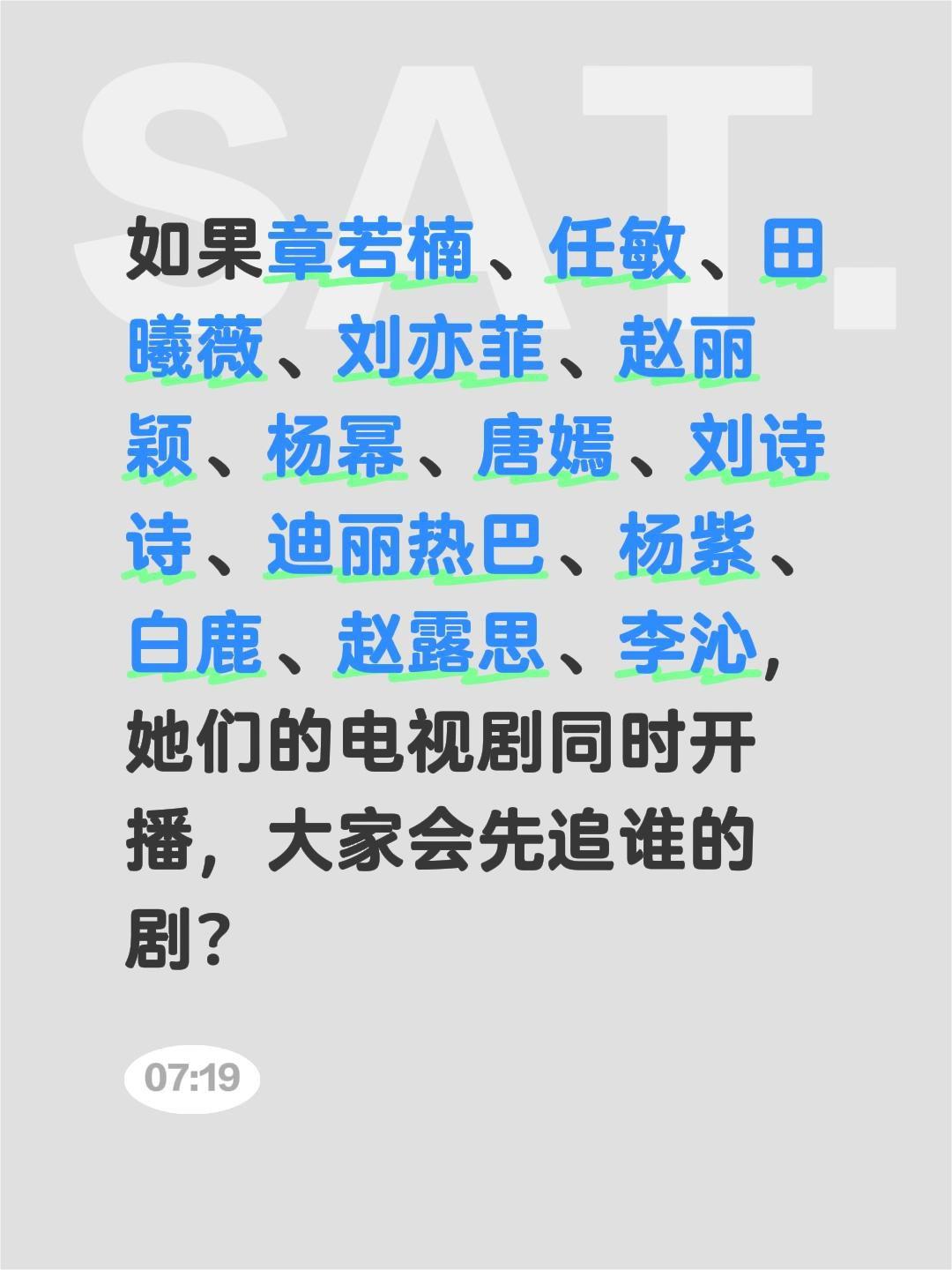 如果章若楠、任敏、田曦薇、刘亦菲、赵丽颖、杨幂、唐嫣、刘诗诗、迪丽热巴、杨紫、白