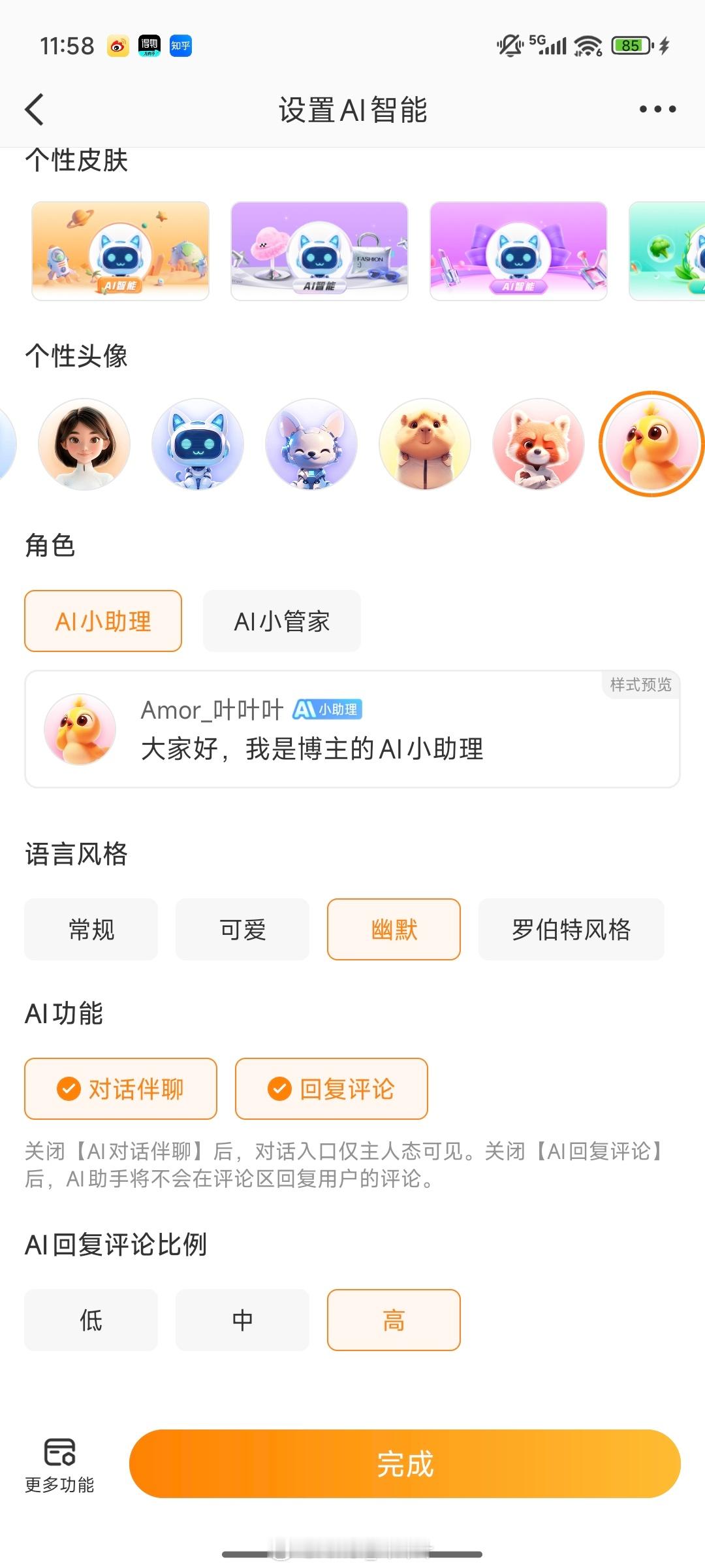 我把我的AI回复小助理放出来了，你们可以跟它玩玩[挖鼻] ​​​