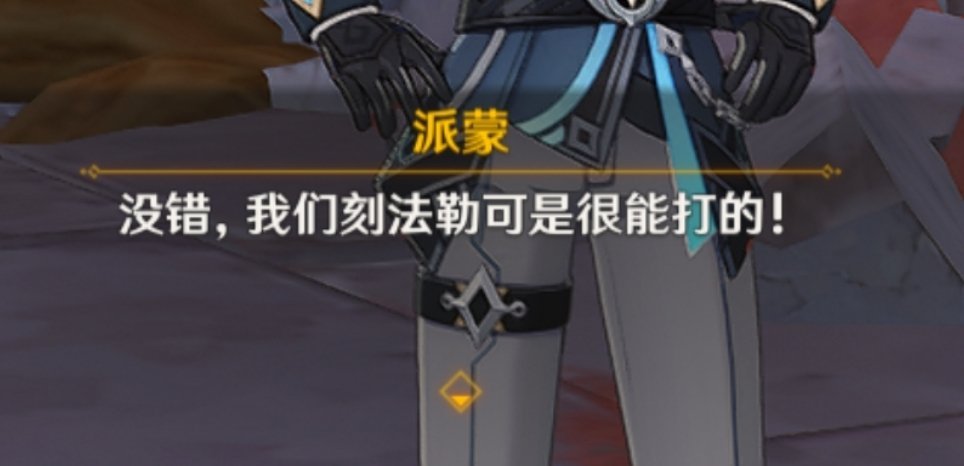 那刻法勒可是相当能打啊 