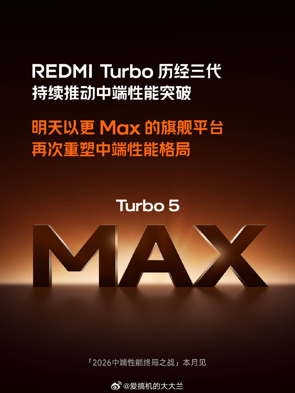 Turbo5Max是我想要的那个Max吗 