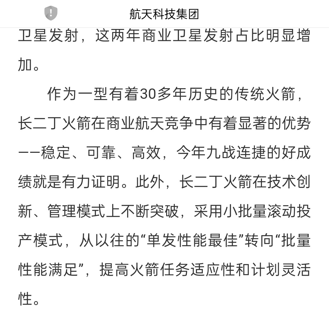 长二丁火箭采用小批量滚动投产模式，从以往的“单发性能最佳”转向“批量性能满足”，