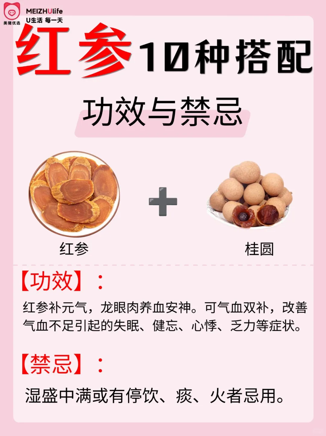 选红参进补一定要知道的10种搭配与禁忌🈲