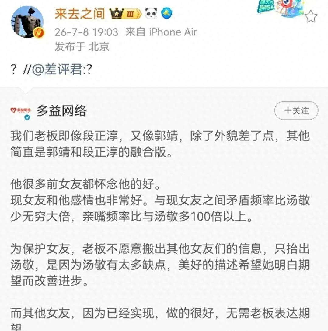 多益网络：我们老板徐波亲嘴频率比前女友多百倍

7月8日，多益网络官微转发了一段