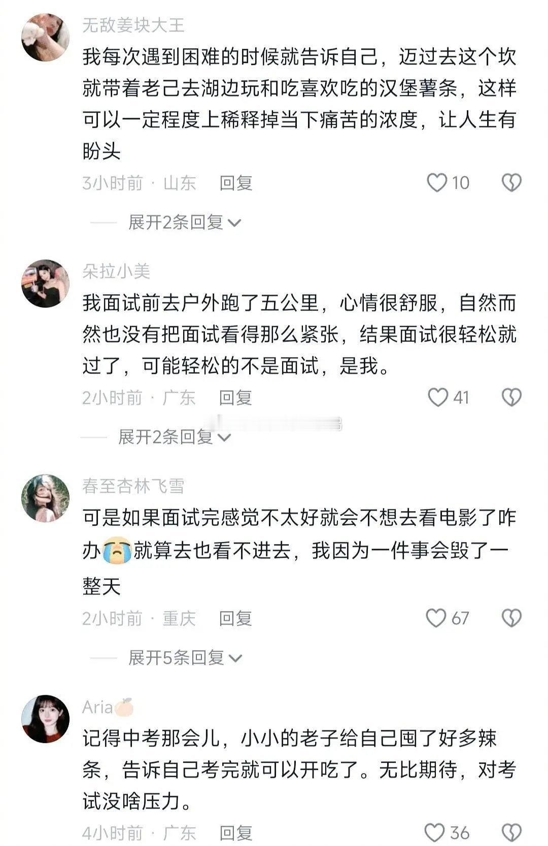 缓解焦虑的心理技巧～