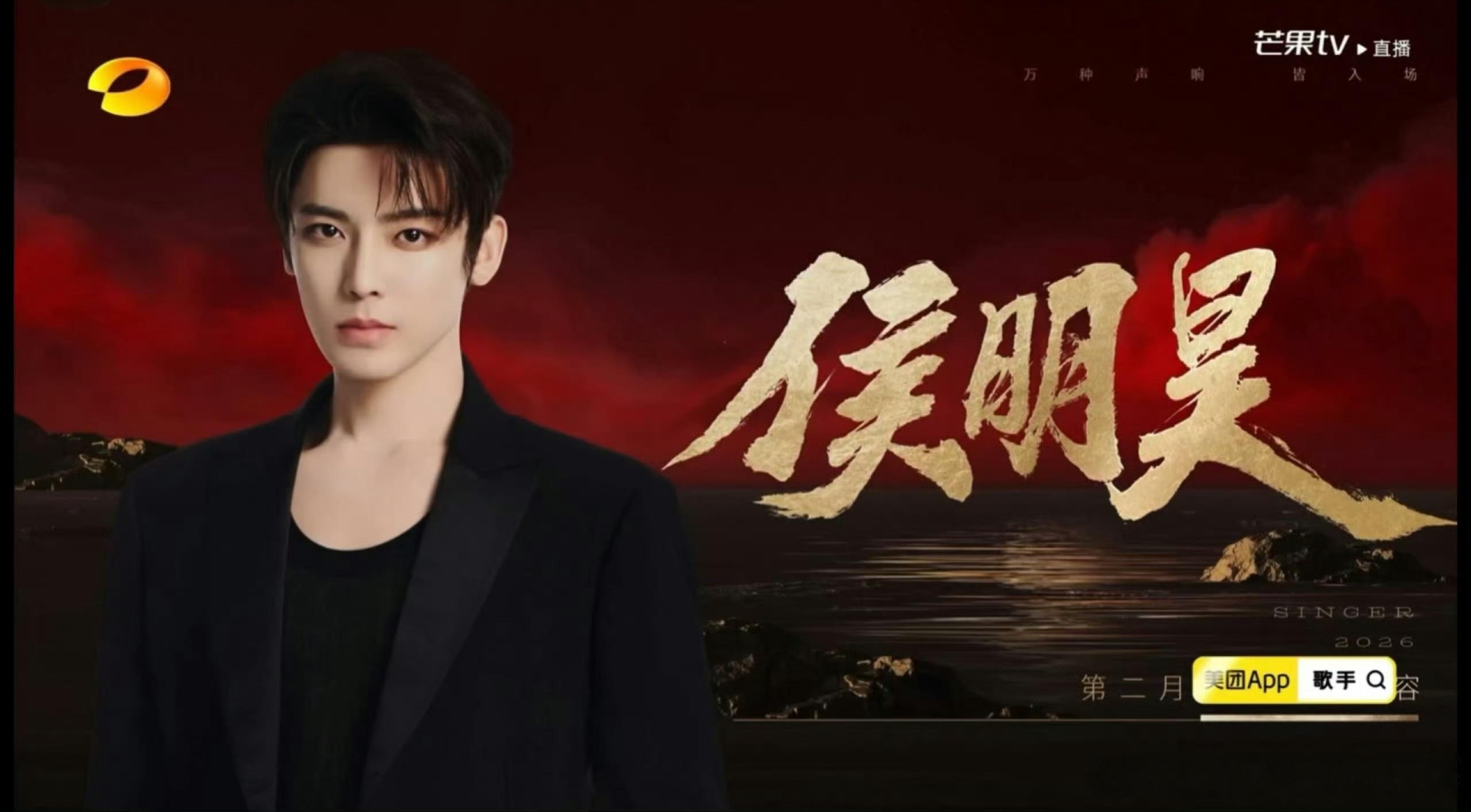 我豆 侯明昊真的是补位歌手