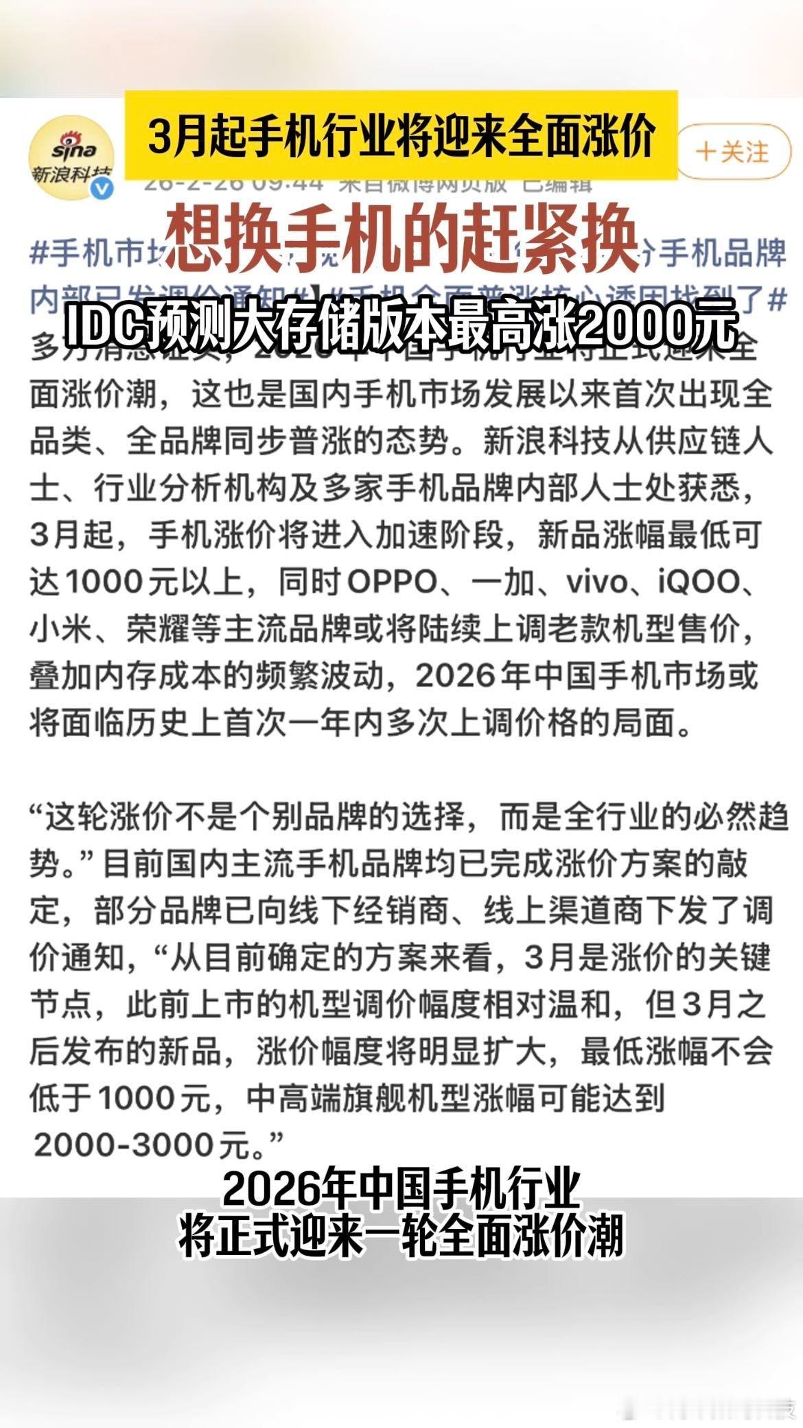 新一轮手机涨价寒潮已经在路上了！听说成本上涨3月后全线涨价，大内存手机更是越来越