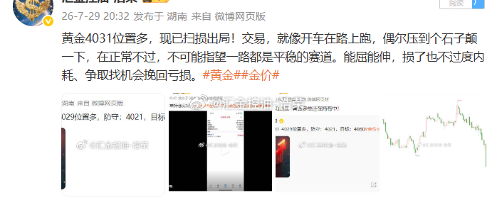 日内布局四单，三胜一负，共获400点利润，12连胜终结！今日交易收官，放下盈亏，