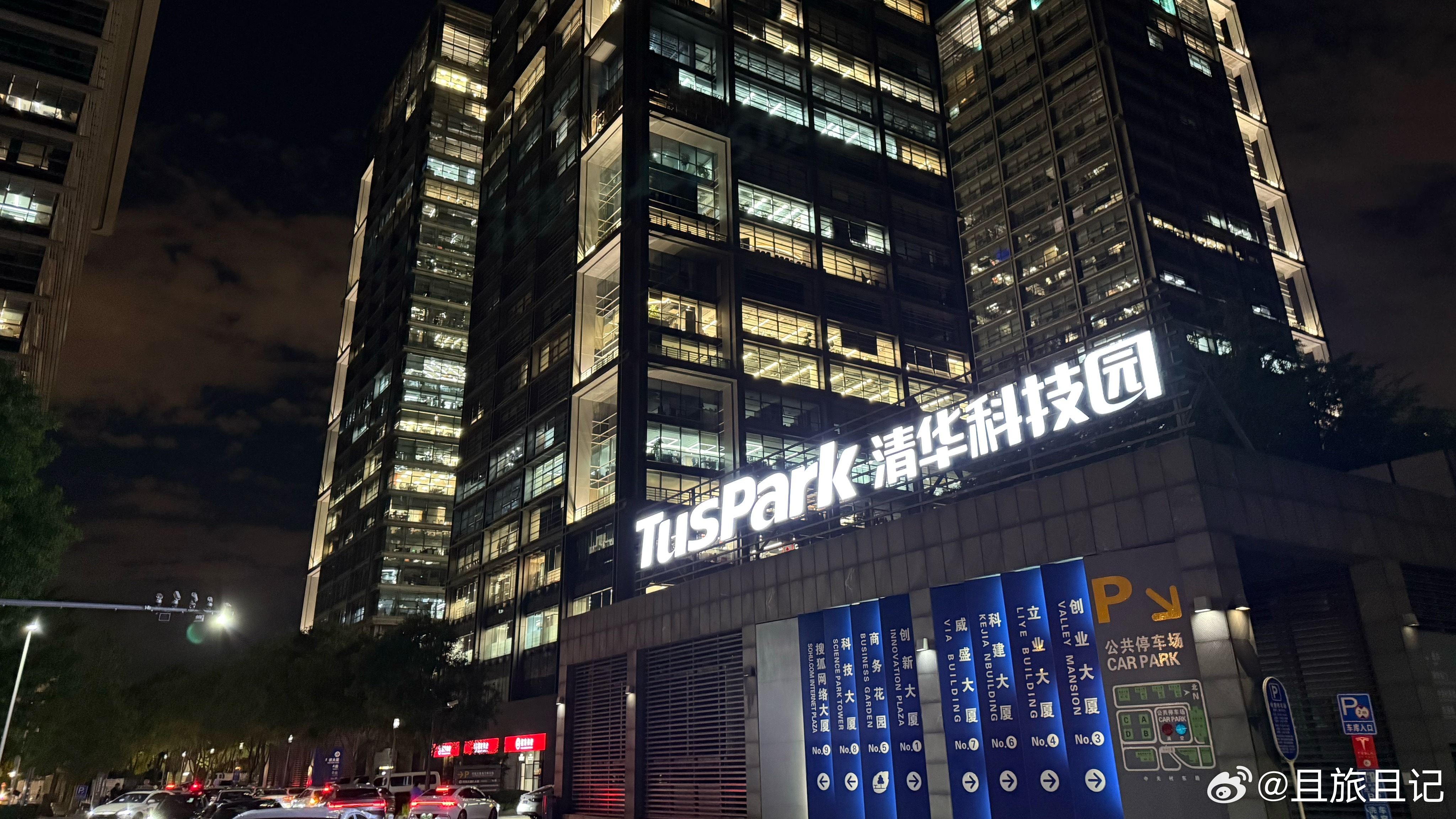 北京，清华科技园。 北京·清华科技园