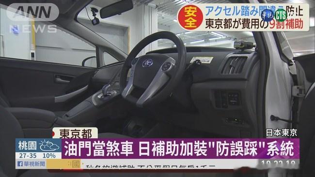 日本将要求新车安装防误踩油门装置，主要是因为老龄化严重，老年人造成的交通事故不断
