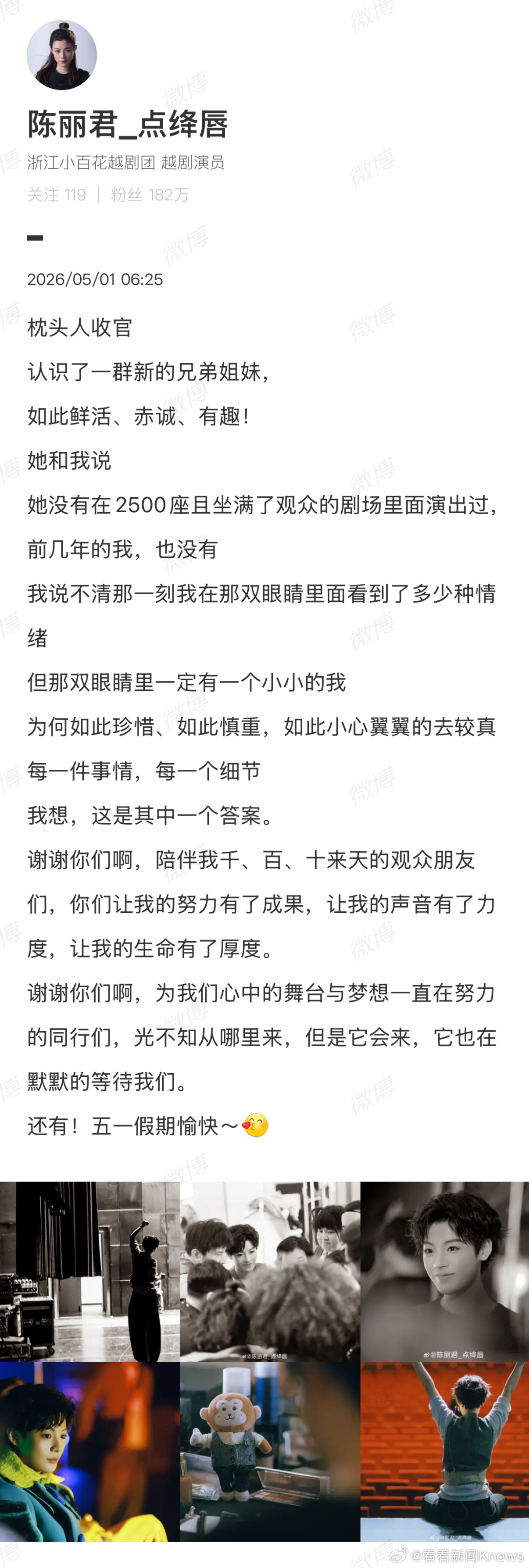 【#陈丽君说光不知从哪里来但它会来#】#陈丽君长文感谢观众#5月1日，发文：枕头