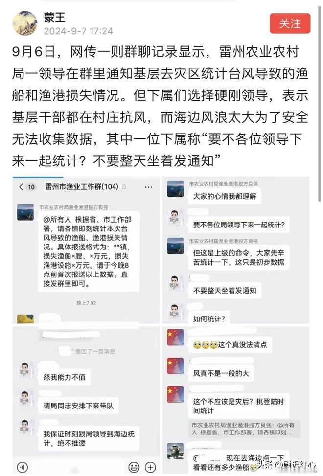 这是官僚主义吗？这些领导都不顾下属安全了！在雷州市，发生了一件引起很多人关注的事