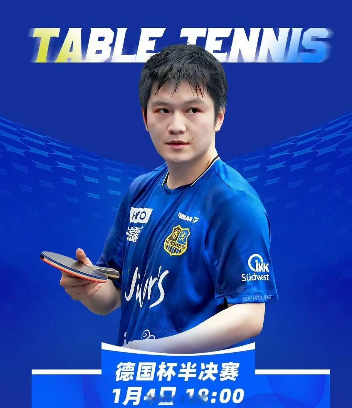 樊振东新年首秀东哥德国杯迎2026首秀，携92%高胜率战卫冕冠军，直面对手针对性