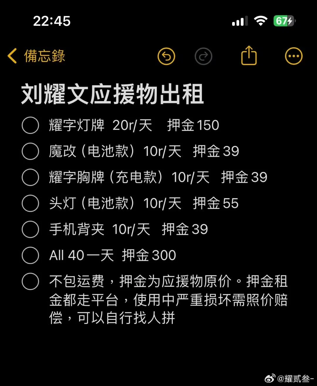 刘耀文应援物出租